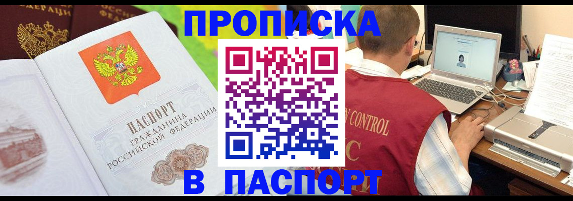 прописка для военкомата в Кингисеппе