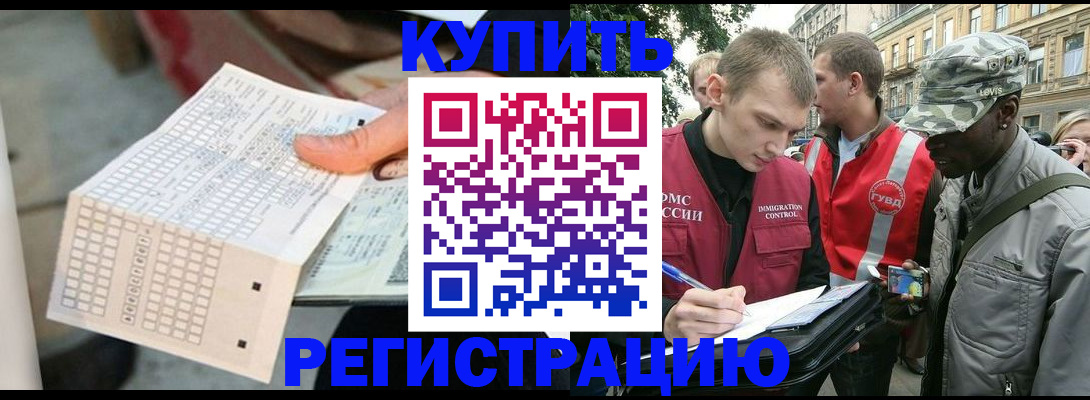 прописка для работы в Кингисеппе